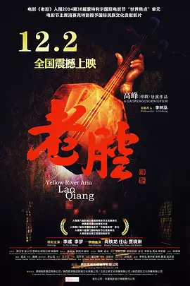 老腔2014海报