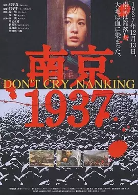南京1937[电影解说]海报