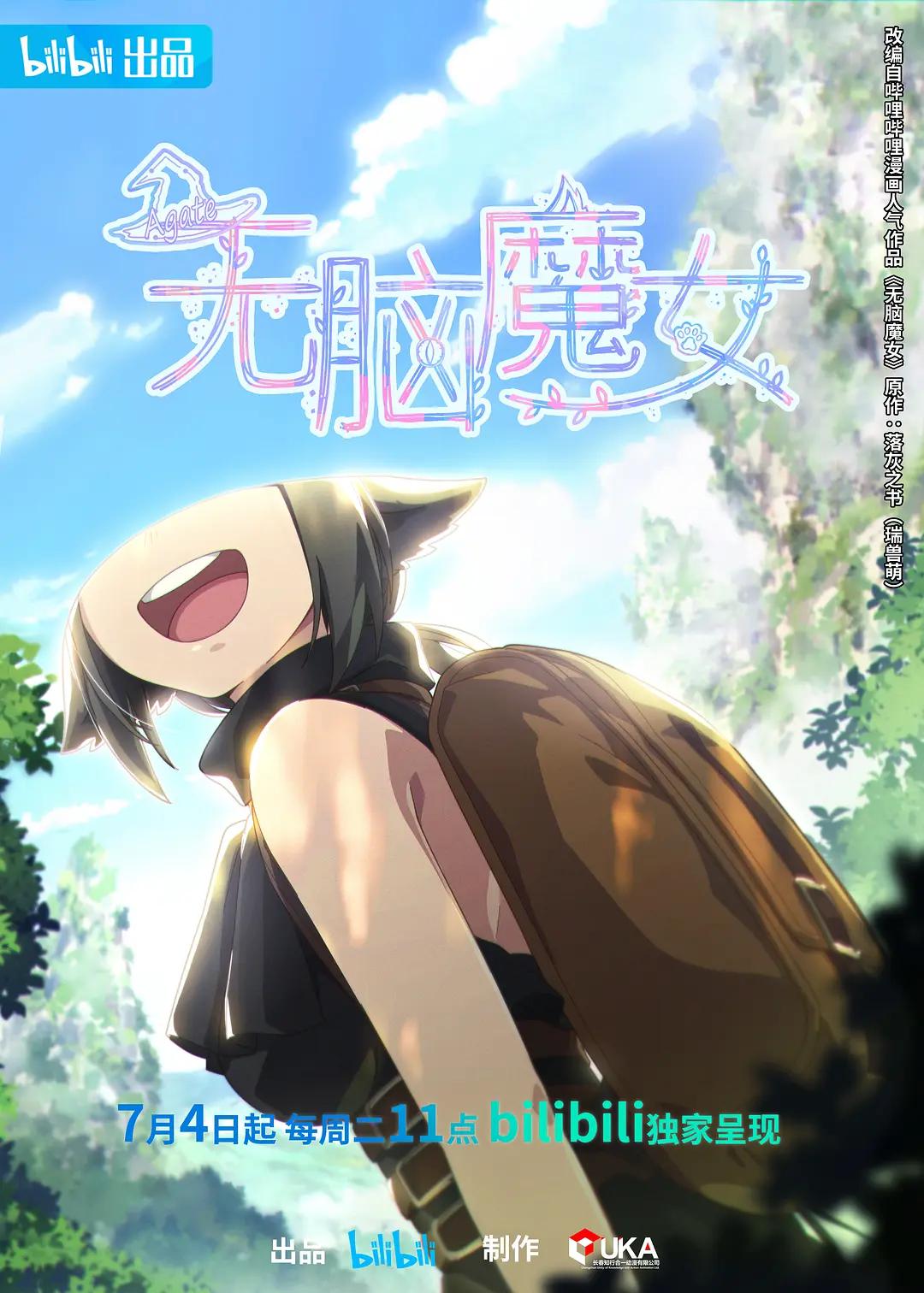 无脑魔女海报
