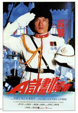 A计划续集[电影解说]海报