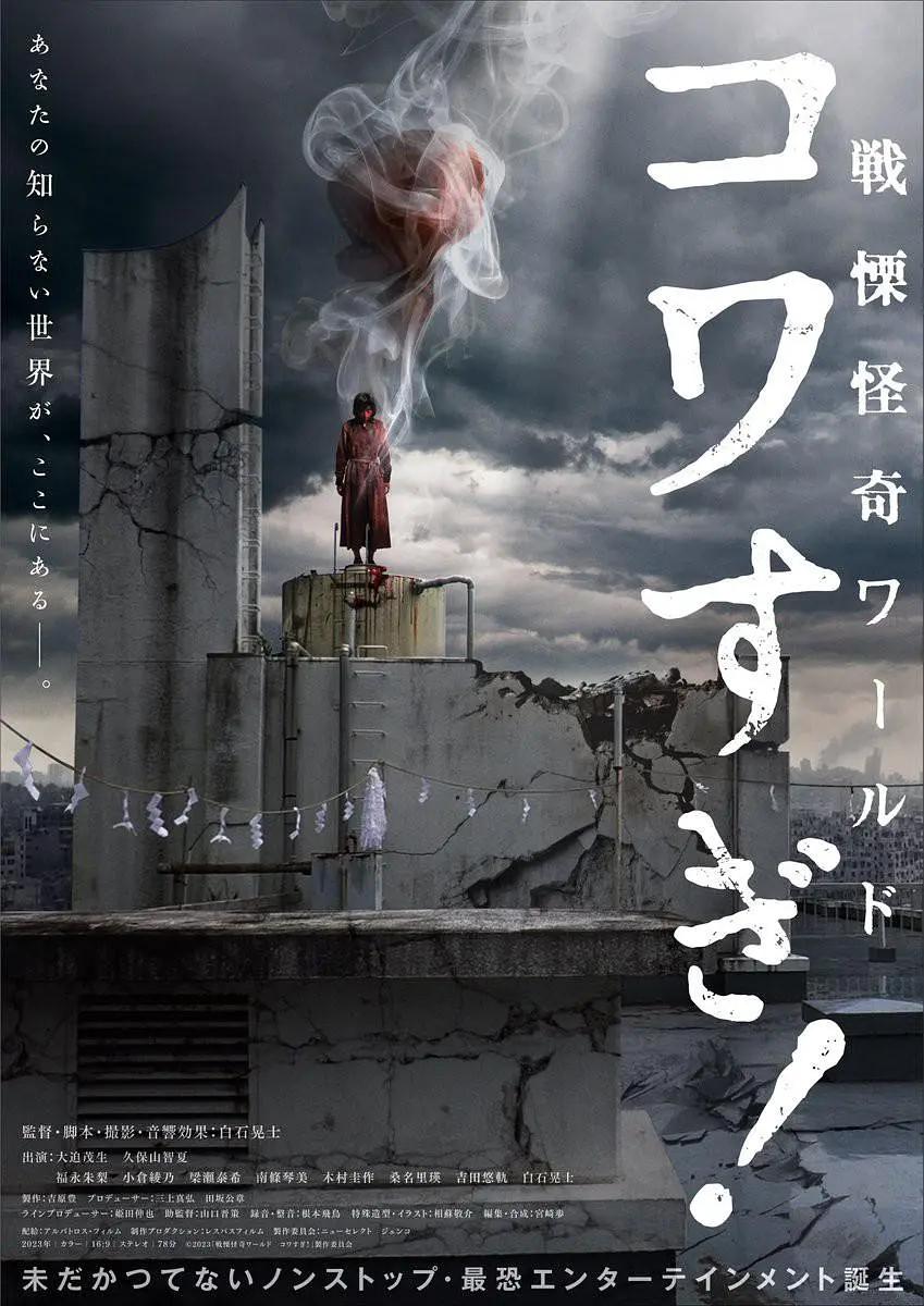 战栗怪奇世界:惊吓!海报