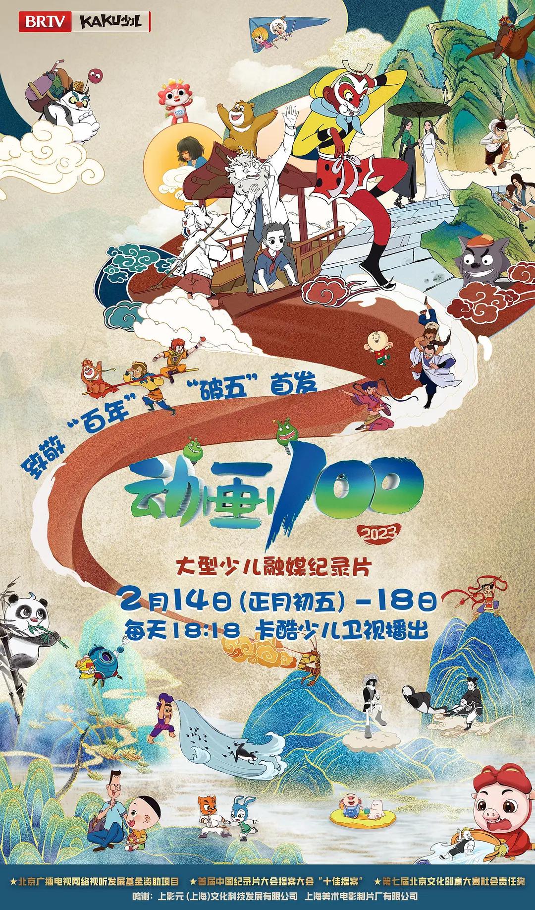动画100海报