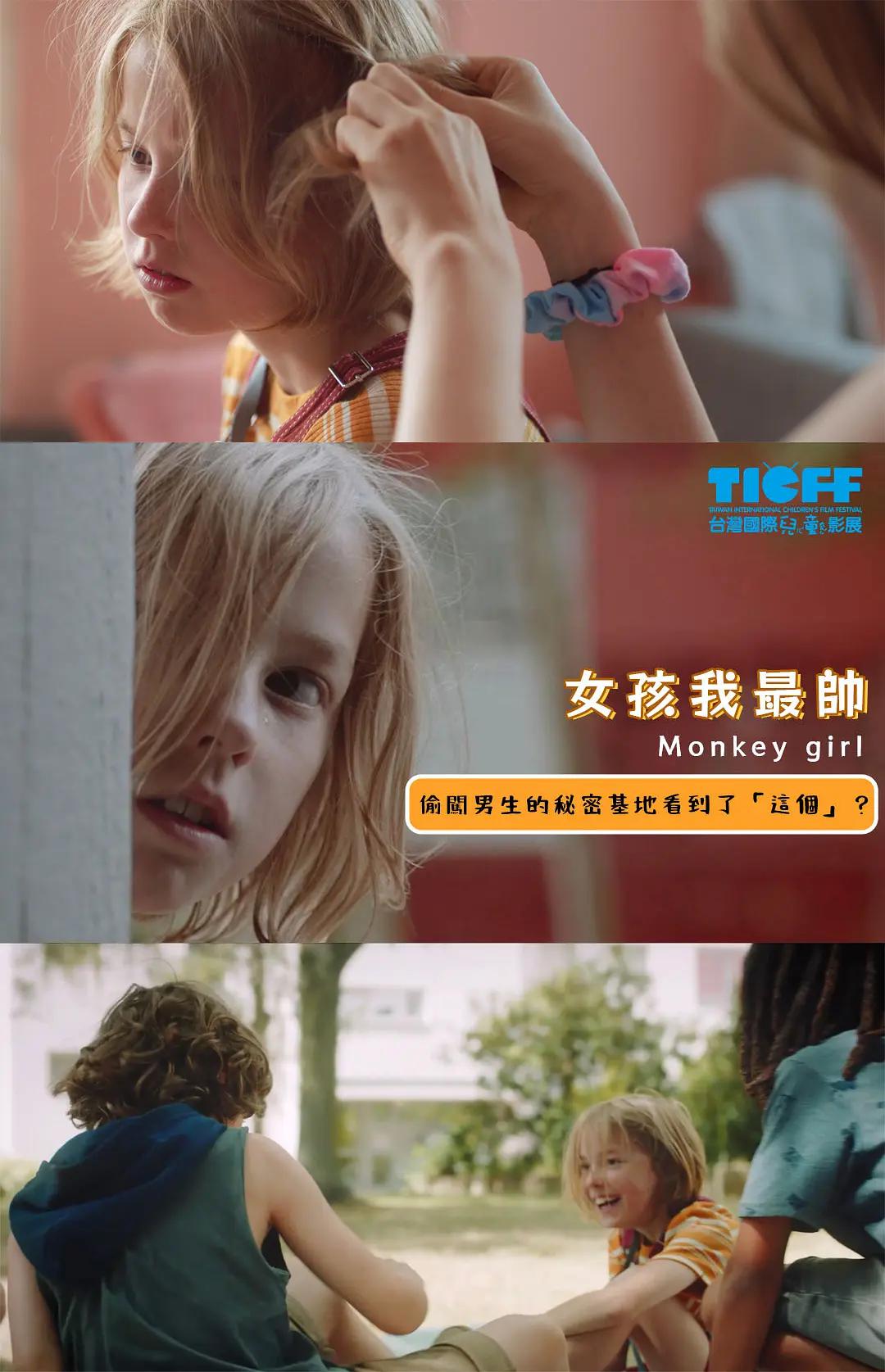 女孩我最帅海报