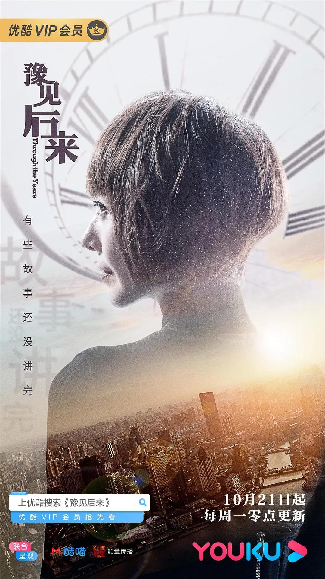 豫见后来海报