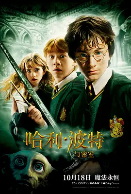 哈利·波特与密室[电影解说]海报