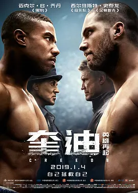 奎迪:英雄再起海报