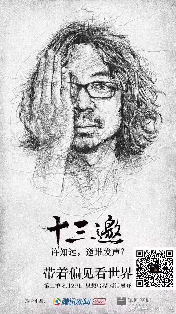 十三邀第二季海报