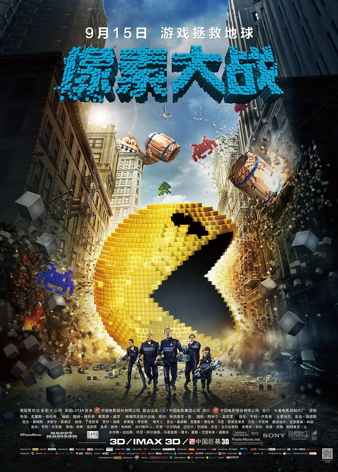 像素大战2015海报