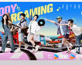 音你而来2海报
