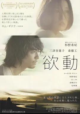 欲动2014[电影解说]海报