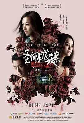 圣何塞谋杀案[电影解说]海报