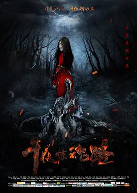 午夜惊魂路[电影解说]海报
