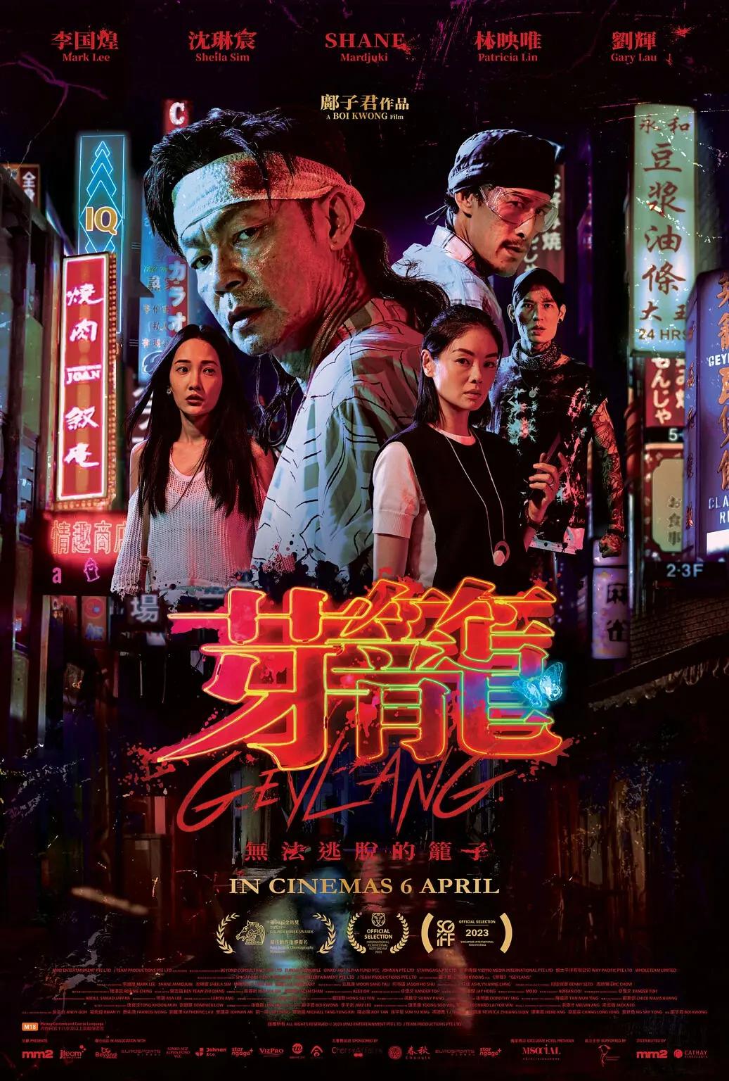 芽笼海报