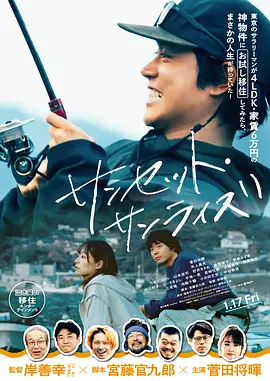 日落日出海报