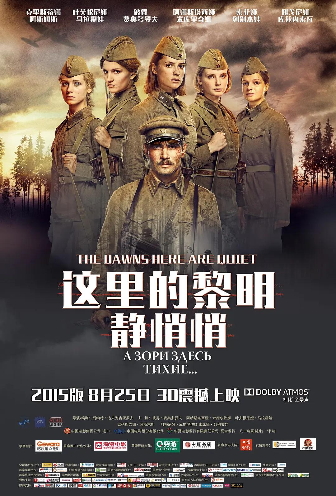 这里的黎明静悄悄2015海报