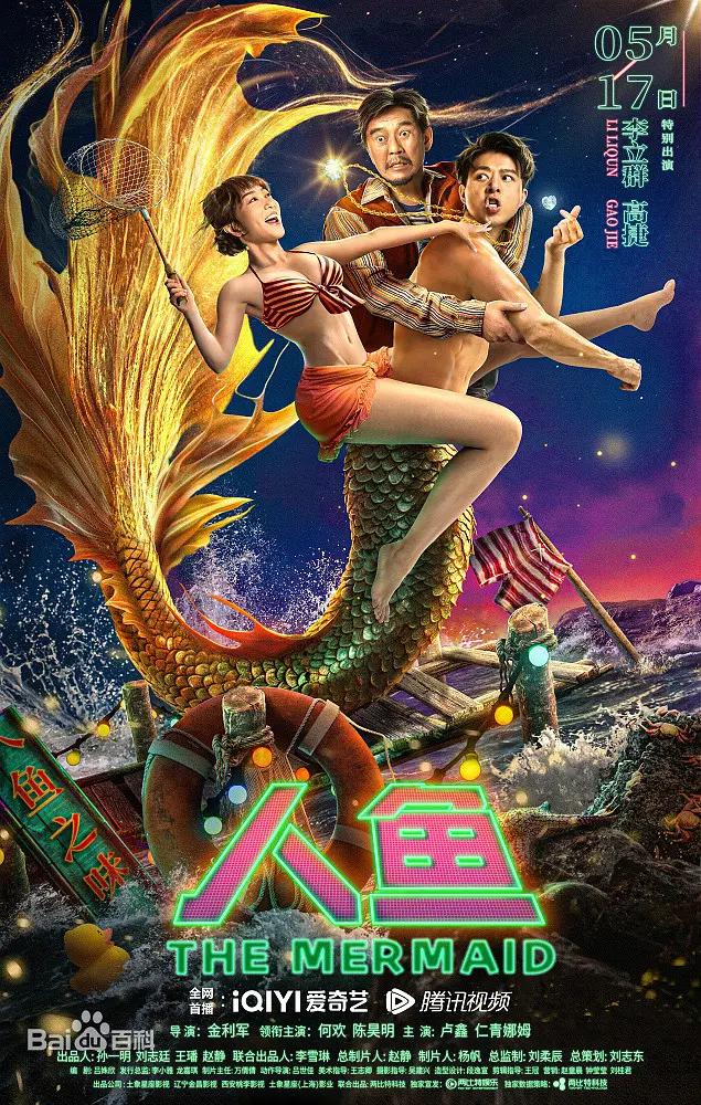 人鱼2023海报