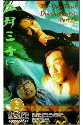 二月三十[电影解说]海报