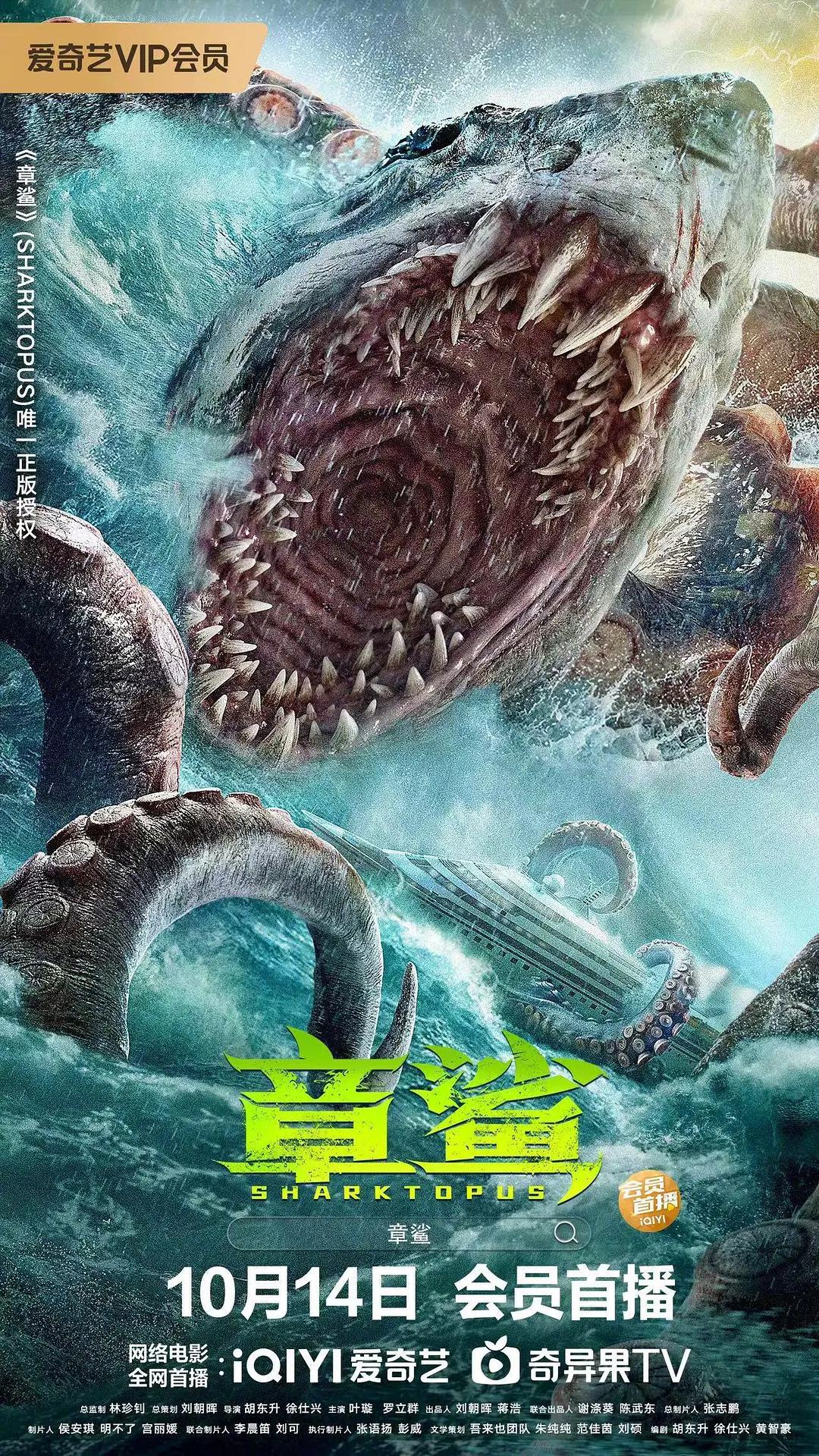 章鲨海报