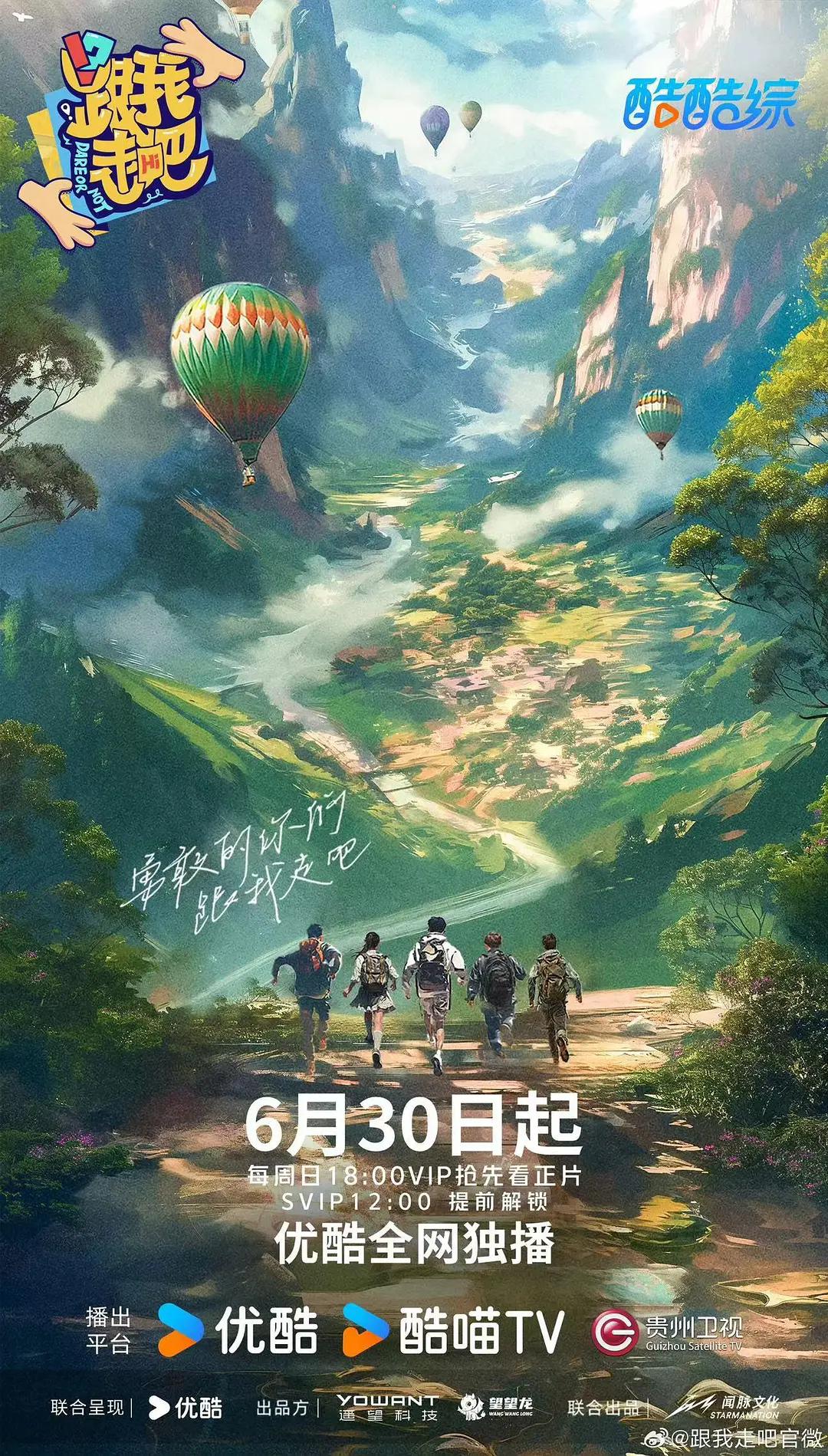 跟我走吧海报