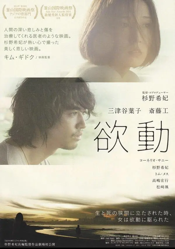 欲动2014海报