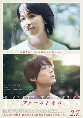 初吻2025[电影解说]海报