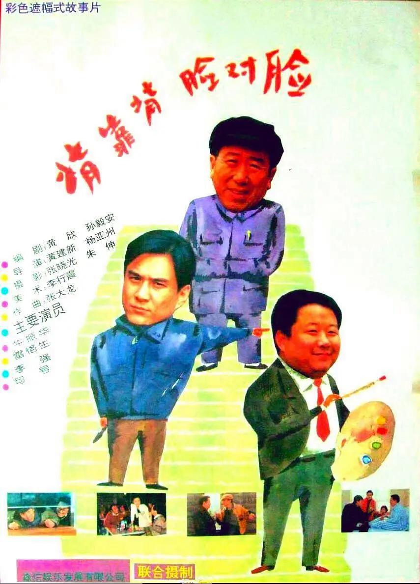 背靠背,脸对脸海报