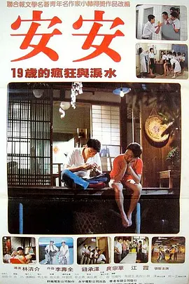 安安1984海报