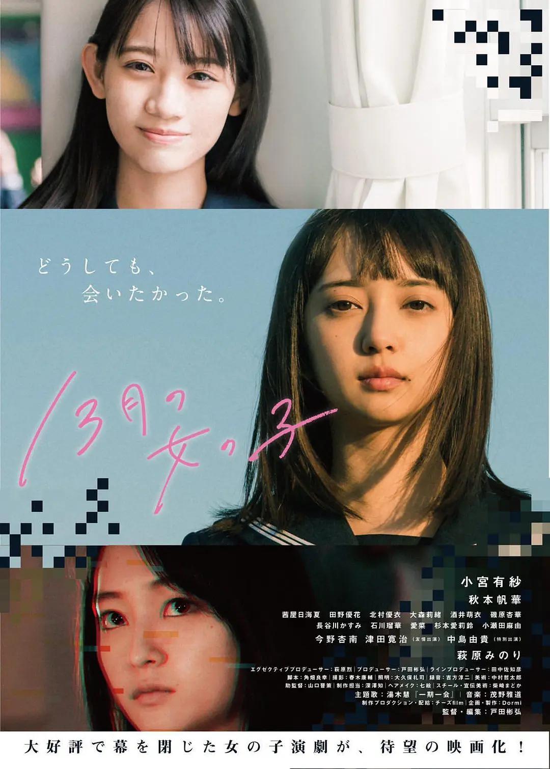 13月的女孩海报
