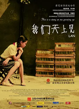 我们天上见[电影解说]海报