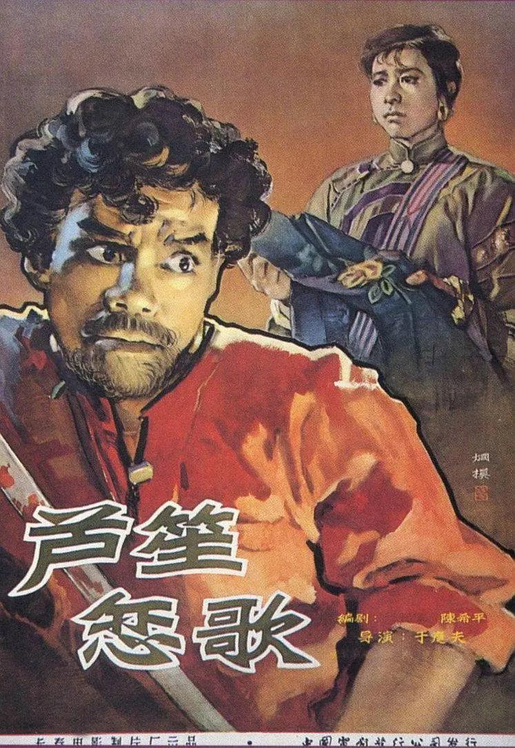 芦笙恋歌海报