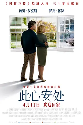 此心安处海报