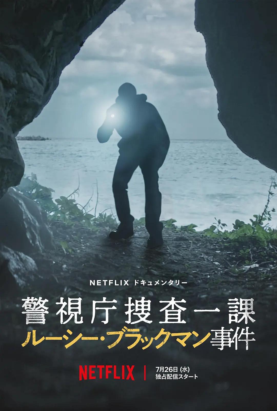 东京死劫:布莱克曼命案海报