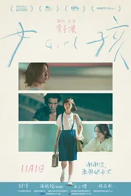 女孩2025[电影解说]海报