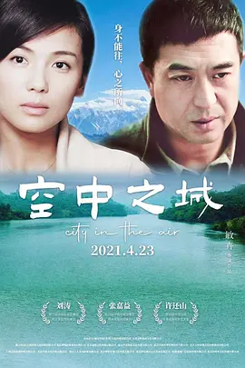 空中之城[电影解说]海报
