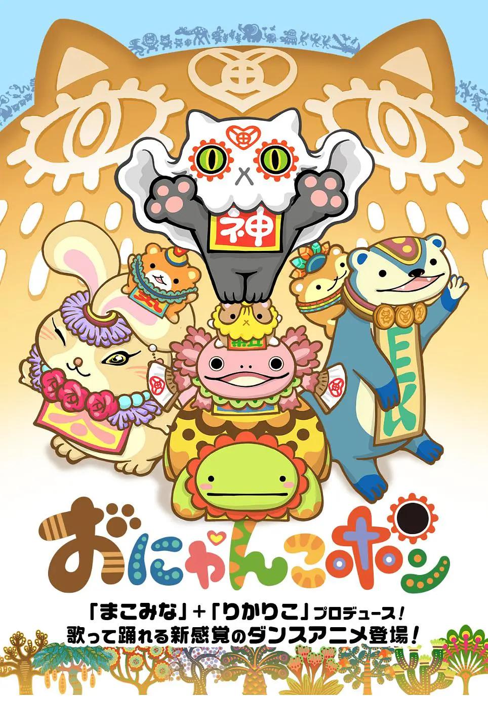 Onyankopon海报