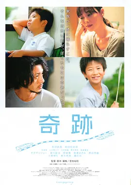 奇迹2011[电影解说]海报