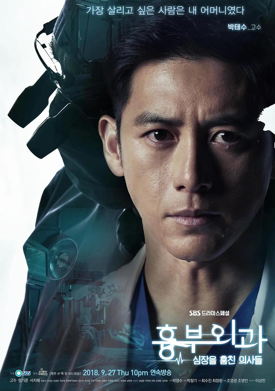 胸外科:盗取心脏的医生们海报