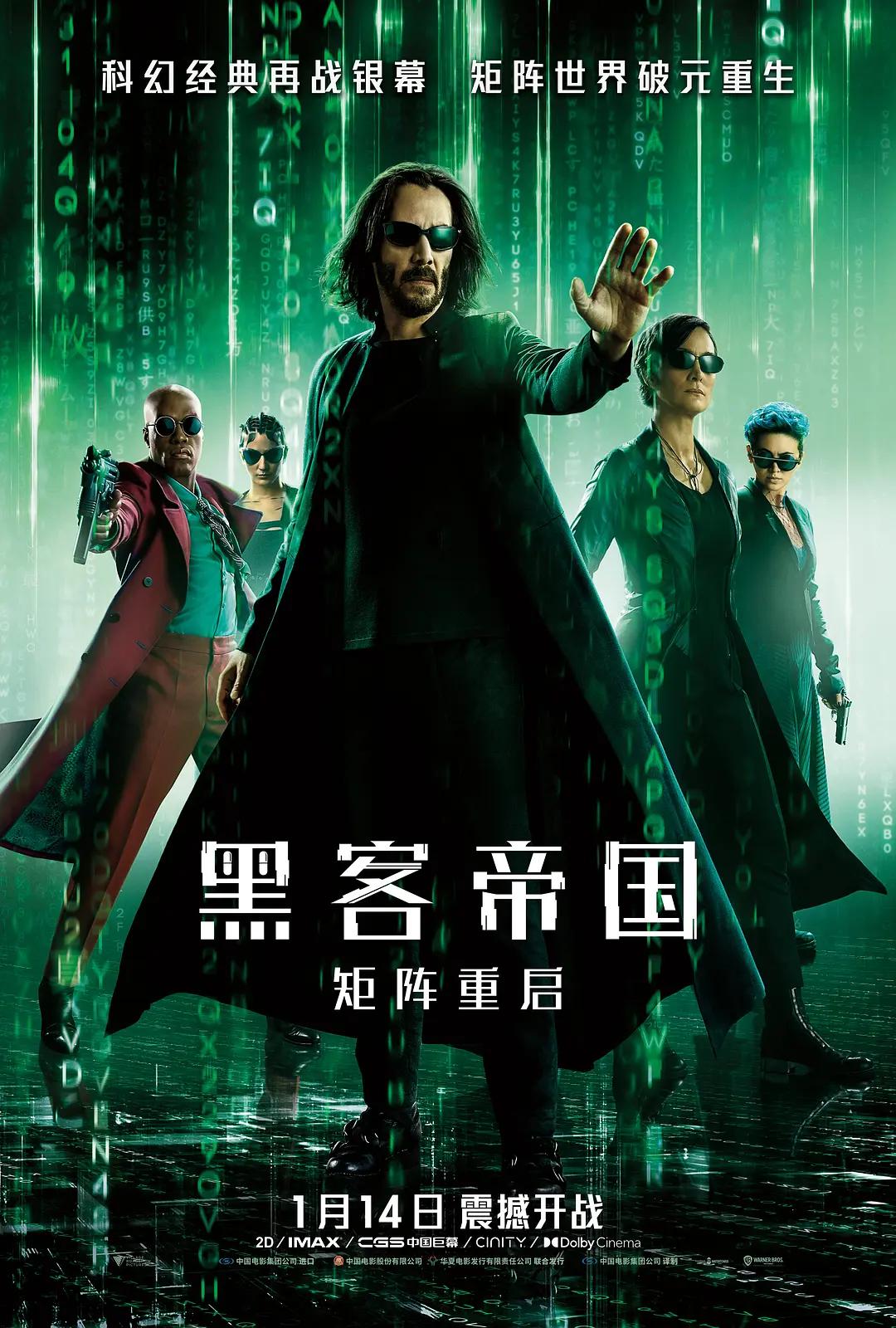 黑客帝国:矩阵重启海报