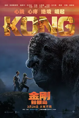 金刚：骷髅岛[电影解说]海报