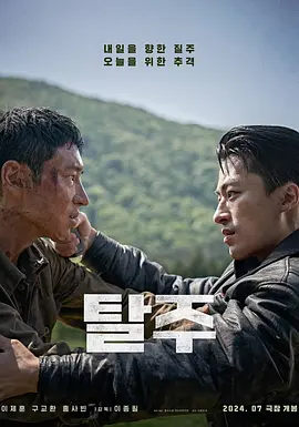 逃脱2024韩国版[电影解说]海报