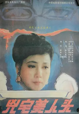 凶宅美人头[电影解说]海报