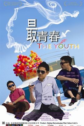 我未成年海报
