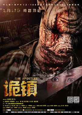 诡镇2014[电影解说]海报