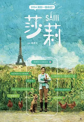 莎莉海报