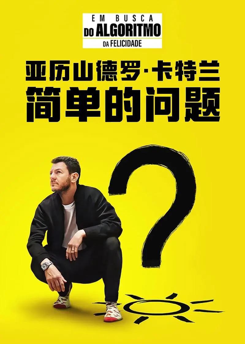 亚历山德罗·卡特兰:简单的问题海报
