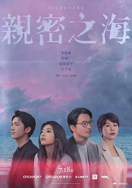 亲密之海海报