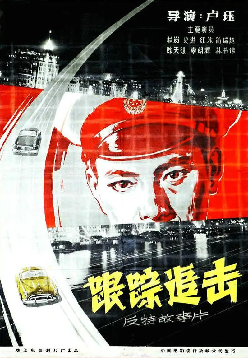 跟踪追击1963海报