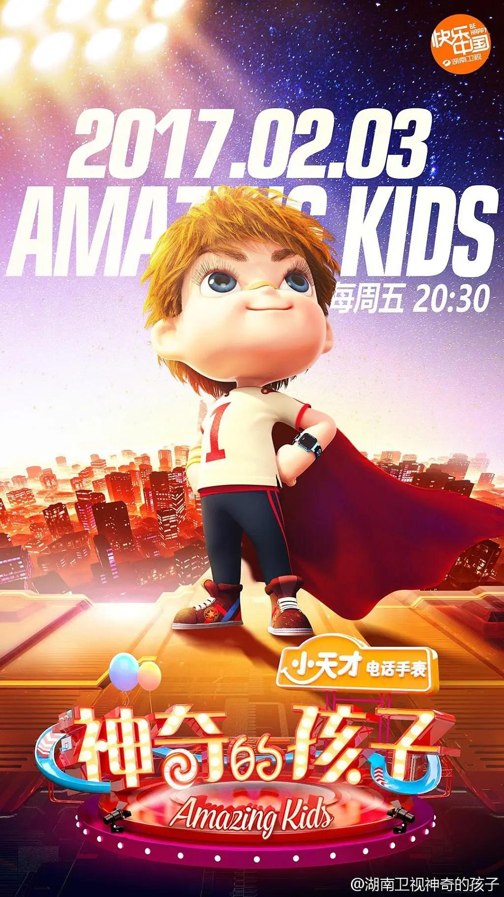 神奇的孩子海报