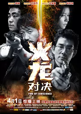 火龙对决[电影解说]海报