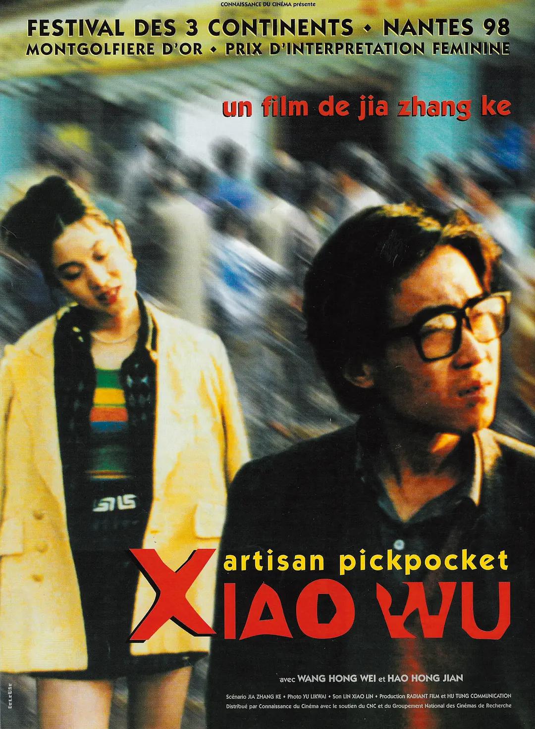 小武1998海报
